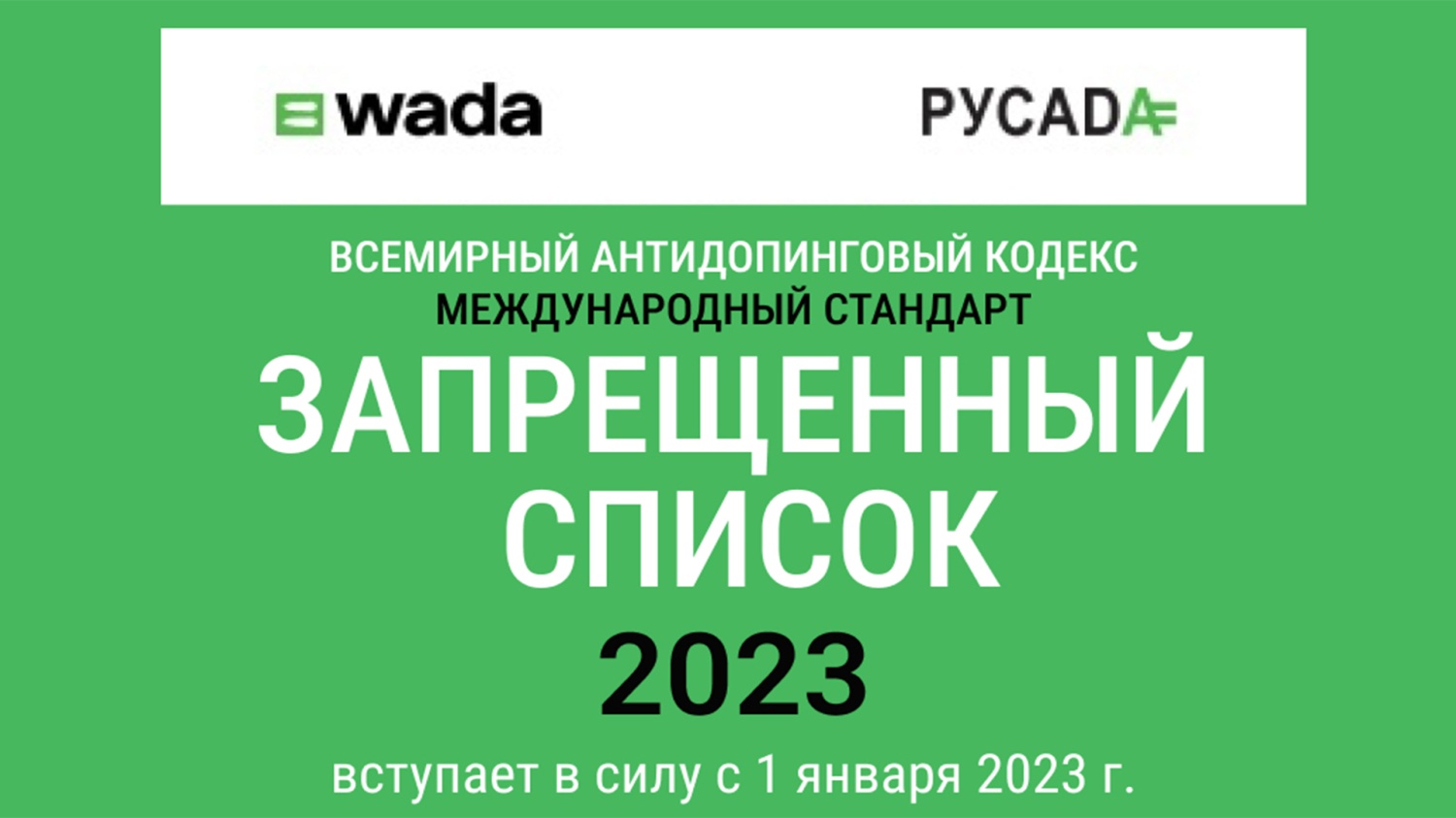 Запрещенный список русада презентация